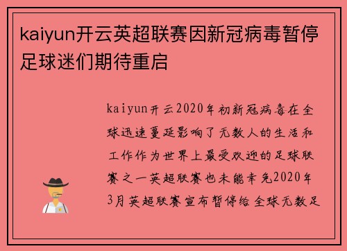 kaiyun开云英超联赛因新冠病毒暂停足球迷们期待重启