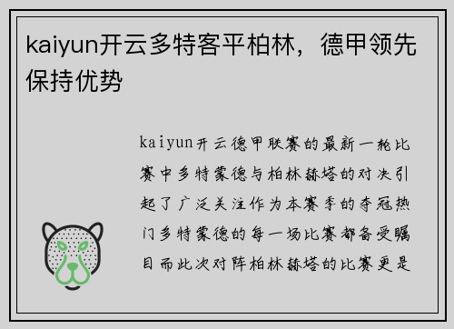kaiyun开云多特客平柏林，德甲领先保持优势