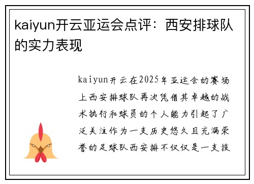 kaiyun开云亚运会点评：西安排球队的实力表现
