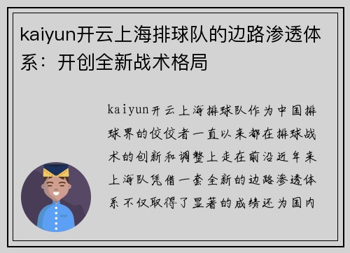 kaiyun开云上海排球队的边路渗透体系：开创全新战术格局